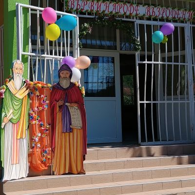 5 - ОУ Отец Паисий - Батово, Добрич