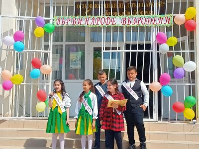 2 - ОУ Отец Паисий - Батово, Добрич