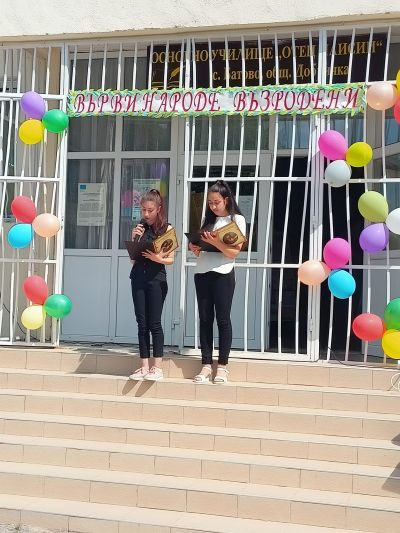 2 - ОУ Отец Паисий - Батово, Добрич