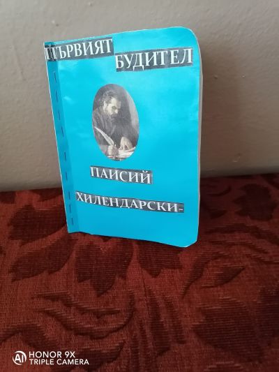 Патронен празник - ОУ Отец Паисий - Батово, Добрич